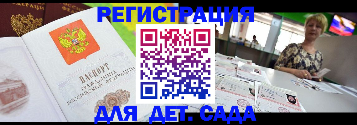 прописка ребенка в Качканаре