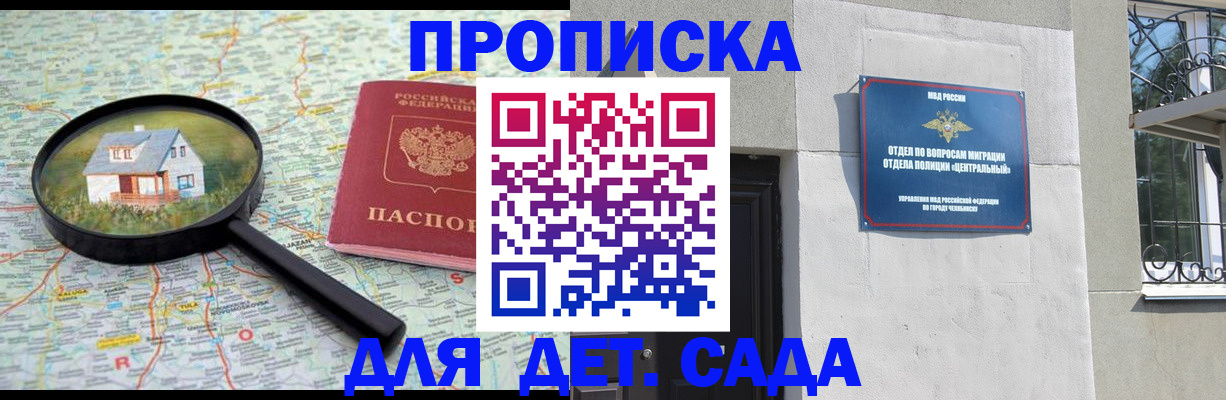 прописка ребенка в Качканаре